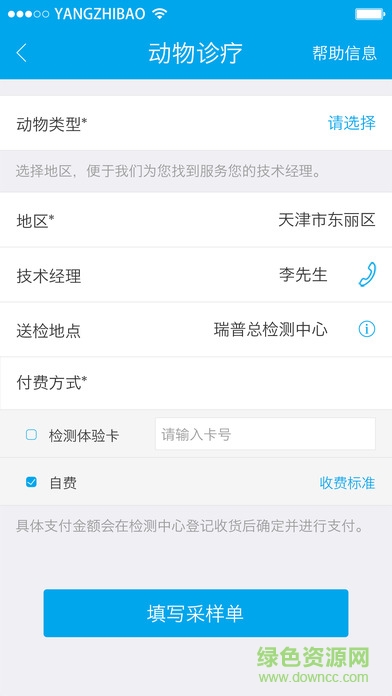 養(yǎng)殖寶手機(jī)版 v1.4.1 安卓版 0