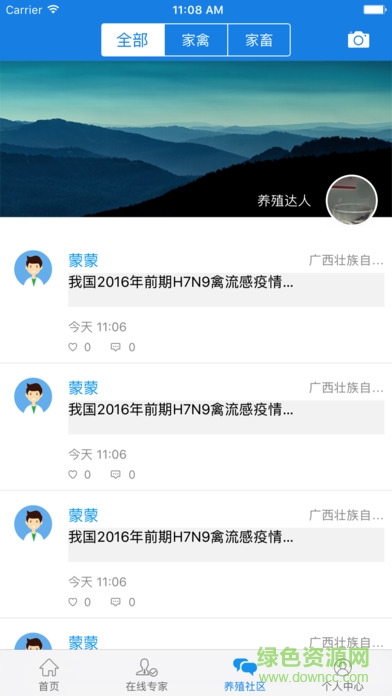 養(yǎng)殖寶手機(jī)版 v1.4.1 安卓版 3