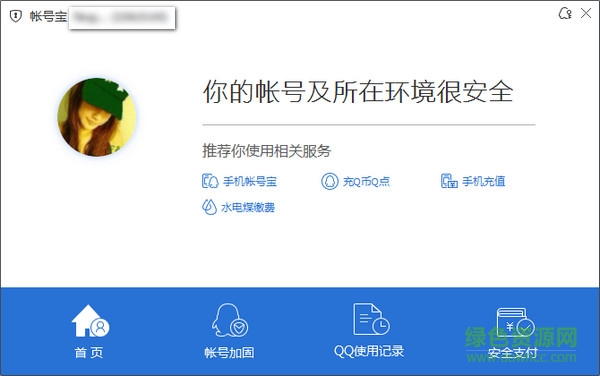 騰訊賬號(hào)寶 v15.3 官方版 0