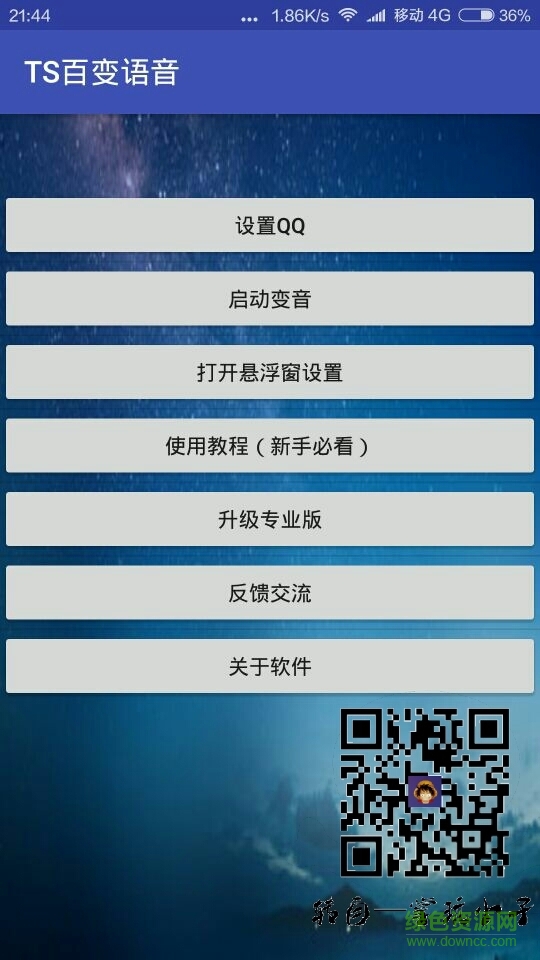 TS百變語(yǔ)言安卓版下載
