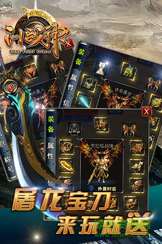 問(wèn)戰(zhàn)神手游 v1.5.4 安卓版 0