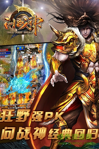 問(wèn)戰(zhàn)神手游 v1.5.4 安卓版 2