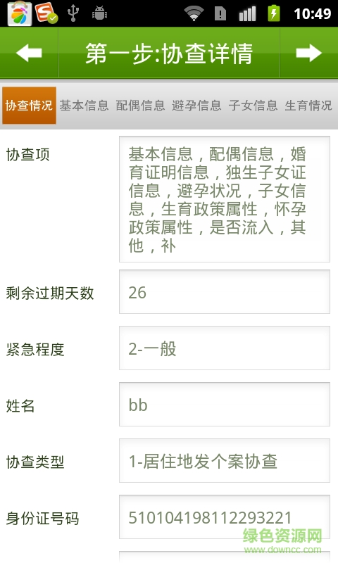 四川移動計生通手機(jī)版 v2.10.600 安卓版 0