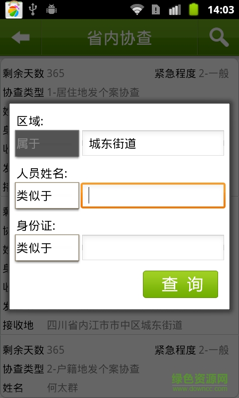 四川移動計生通手機(jī)版 v2.10.600 安卓版 2