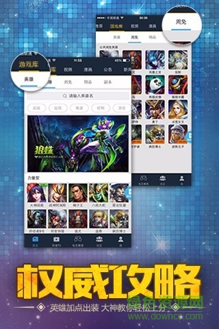 英魂之刃手機助手 v2.0 安卓版 0