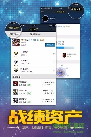 英魂之刃手機助手 v2.0 安卓版 2