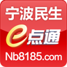 寧波民生e點(diǎn)通客戶(hù)端