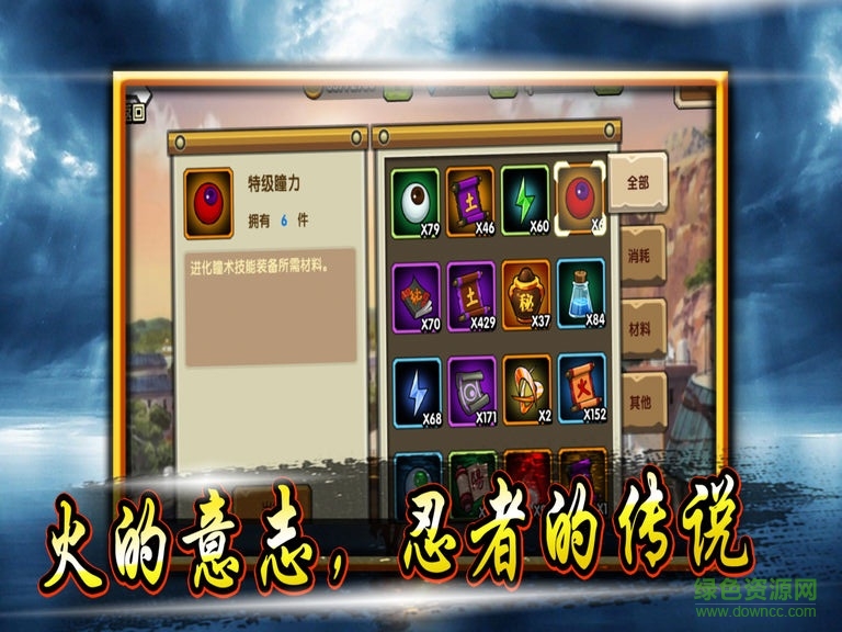 忍道傳說(shuō)蘋果版1