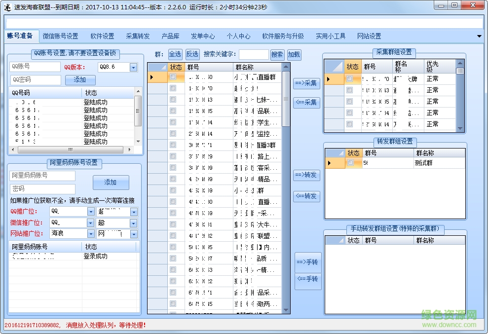 速發(fā)淘客軟件 v2.2.6.0 pc免費(fèi)版 0