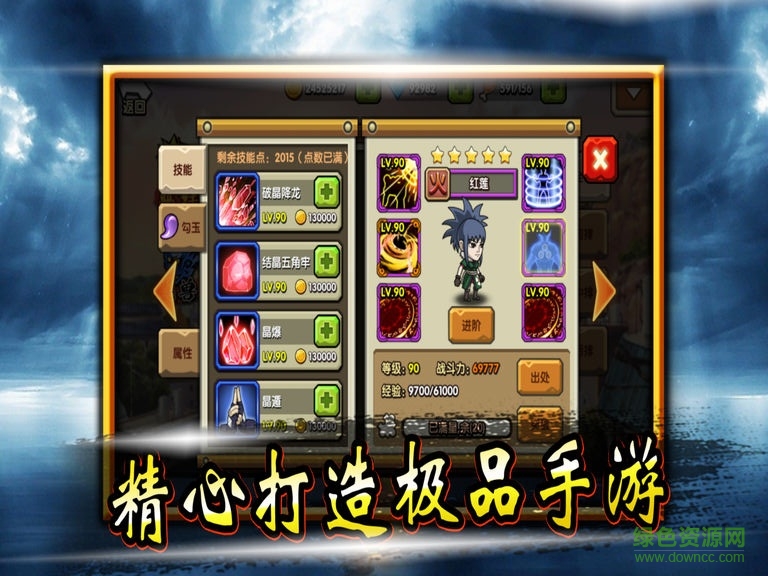 忍道傳說(shuō)蘋果版3