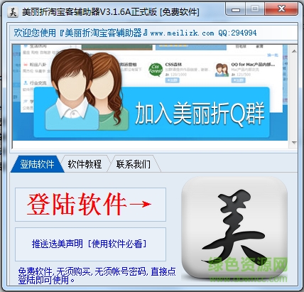 美麗折淘客助手0