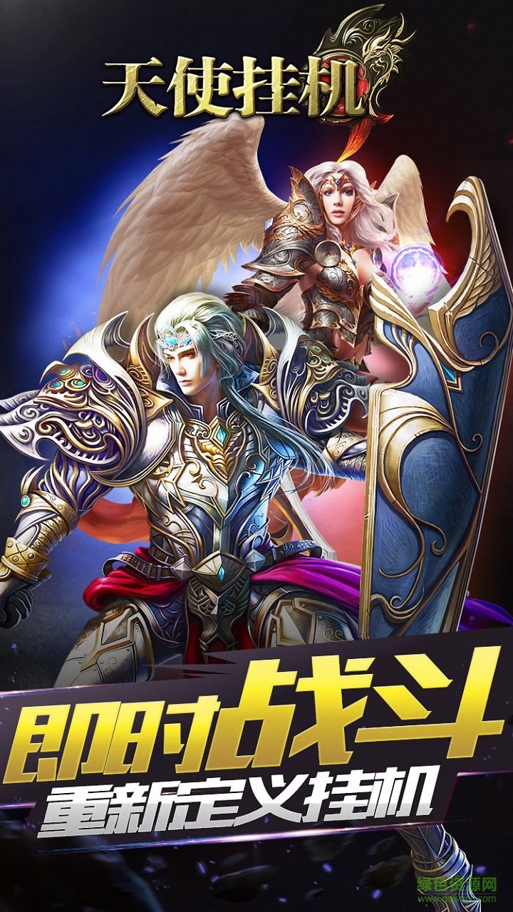 天使掛機(jī)手游 v1.4.5 安卓版 0