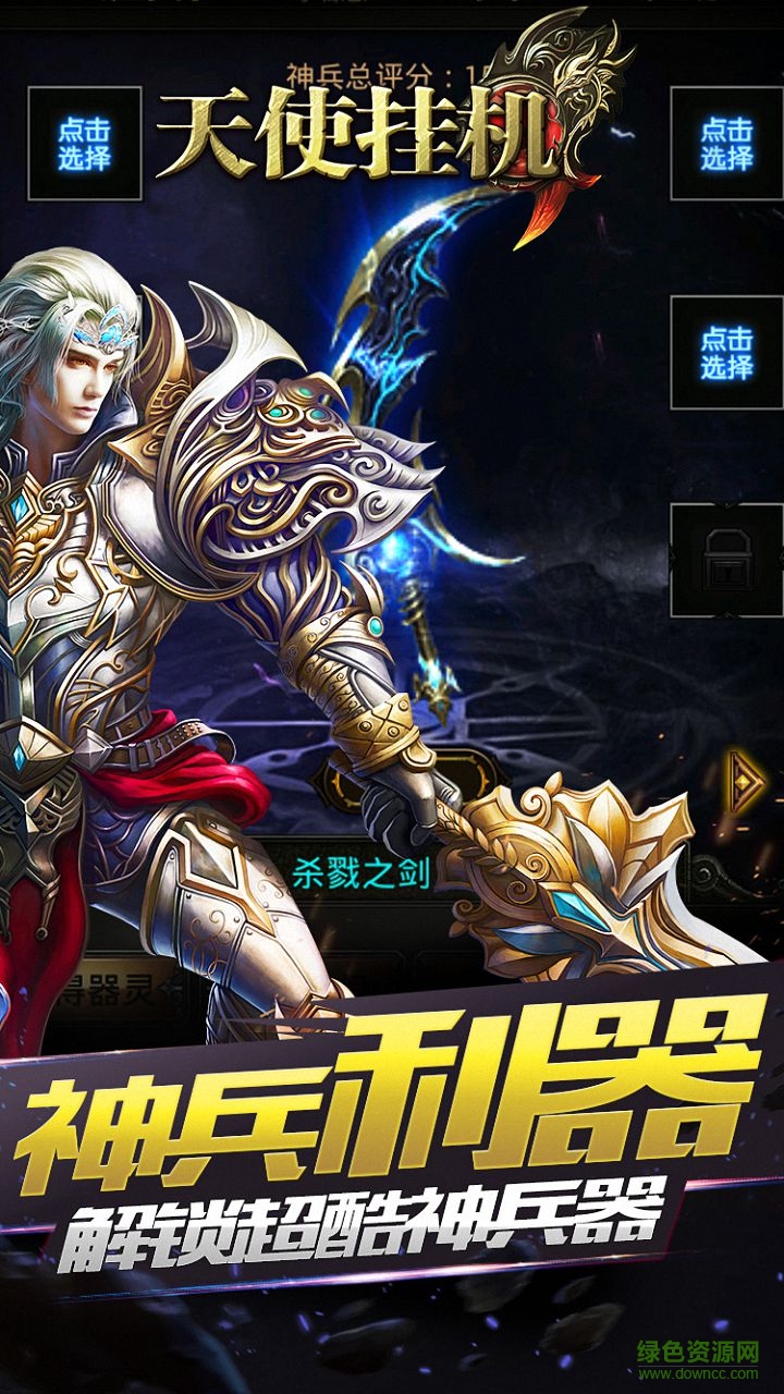 天使掛機(jī)手游 v1.4.5 安卓版 3