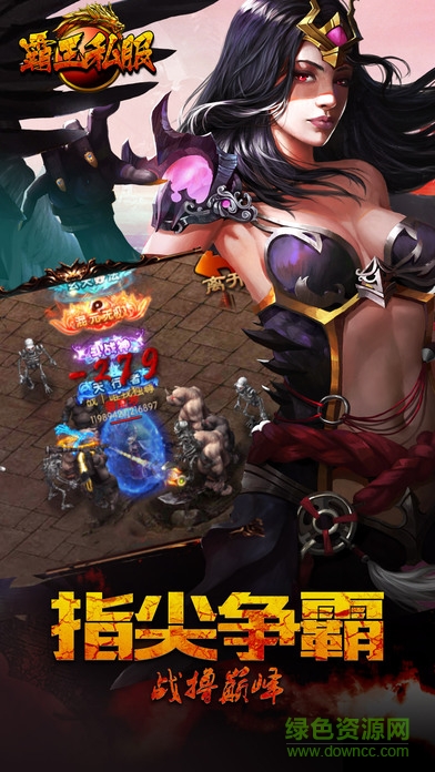 霸王私服ios手游 v1.1 iPhone版 3