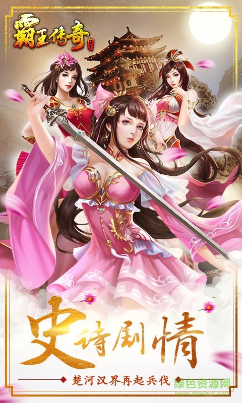 霸王傳奇變態(tài)手游 v1.7.1 安卓版 0