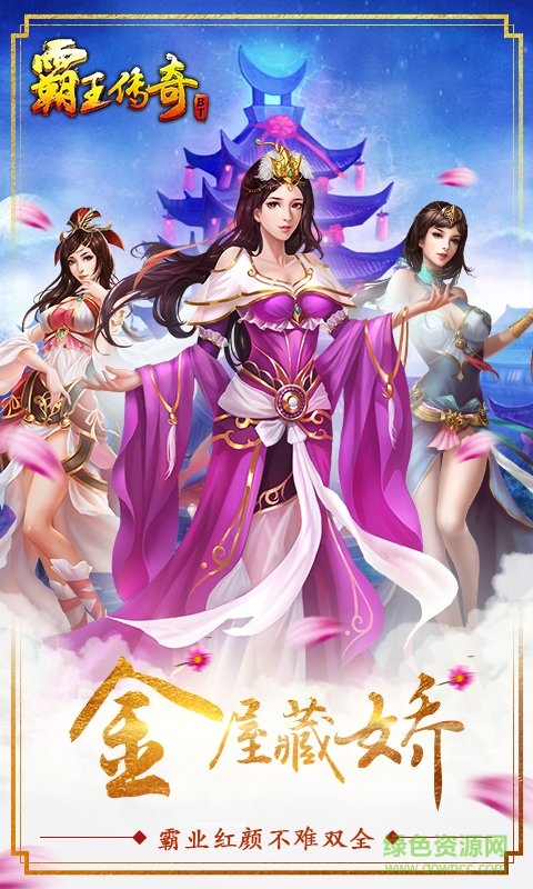 霸王傳奇變態(tài)手游 v1.7.1 安卓版 2
