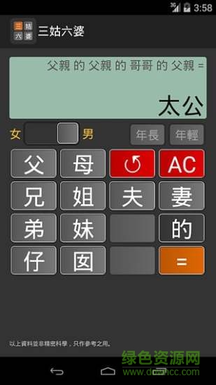 三姑六婆計(jì)算器pro v0.20 安卓去廣告版 0