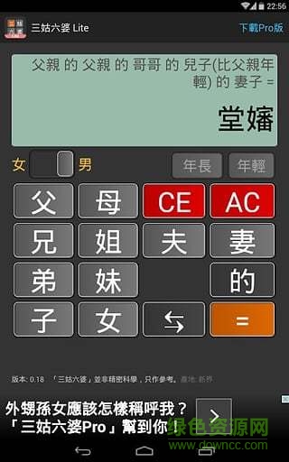 三姑六婆計(jì)算器pro v0.20 安卓去廣告版 1
