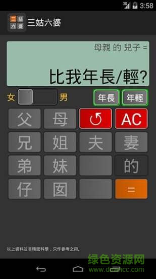 三姑六婆計(jì)算器pro v0.20 安卓去廣告版 2