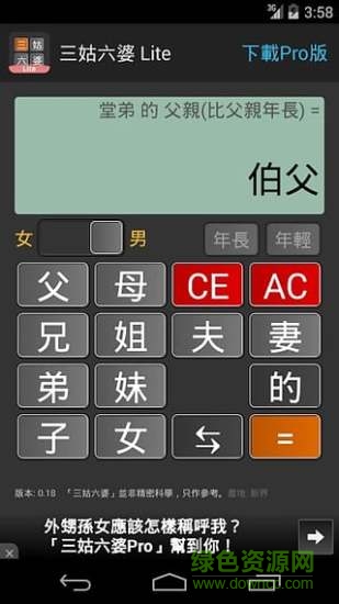 三姑六婆計(jì)算器pro v0.20 安卓去廣告版 3