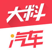 大料汽車(chē)蘋(píng)果手機(jī)版