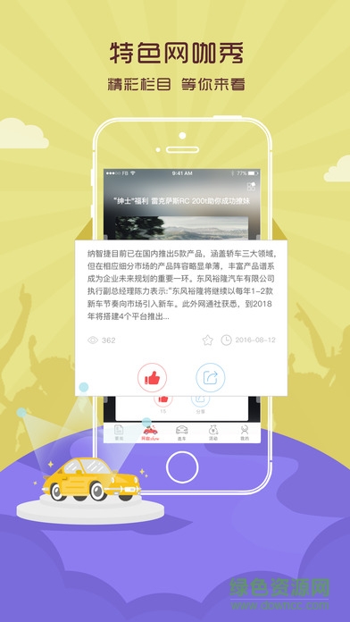 大料汽車(chē)蘋(píng)果手機(jī)版 v1.1.3 iPhone版 0
