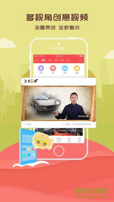 大料汽車(chē)蘋(píng)果手機(jī)版 v1.1.3 iPhone版 1