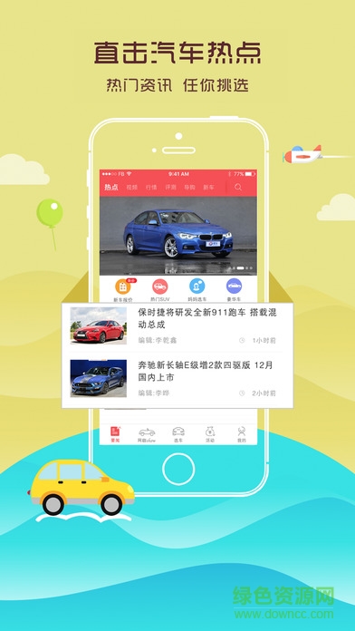大料汽車(chē)蘋(píng)果手機(jī)版 v1.1.3 iPhone版 3