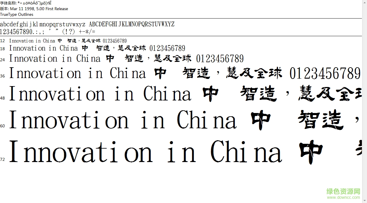 金梅毛隸破裂繁體免費下載