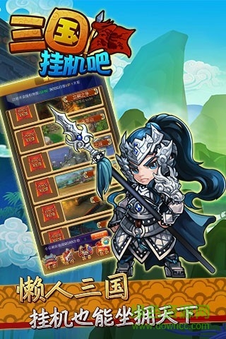 掛機(jī)吧三國(guó)bt版 v1.0.0 安卓版 0