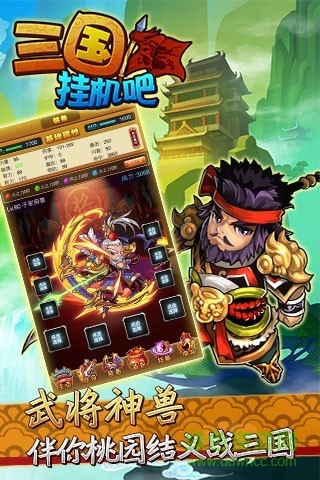 掛機(jī)吧三國(guó)bt版 v1.0.0 安卓版 3