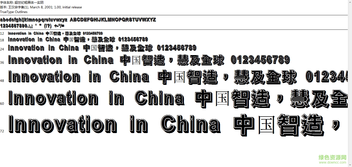 超世紀粗黑體實陰繁體 tt免費版 0