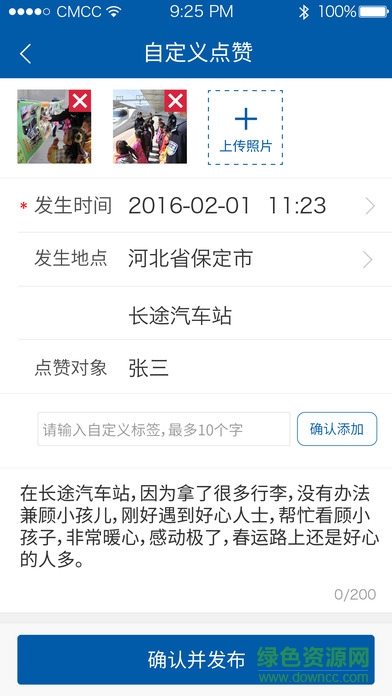 春運(yùn)公眾監(jiān)督平臺(tái) v3.0.9 安卓版 2
