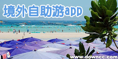 自助游app
