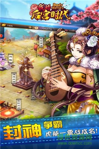 我的后宮時(shí)代手游