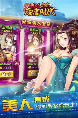 我的后宮時(shí)代最新版 v2.1.0.12539 安卓版 0