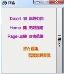 雨魚(yú)LOL輔助工具0