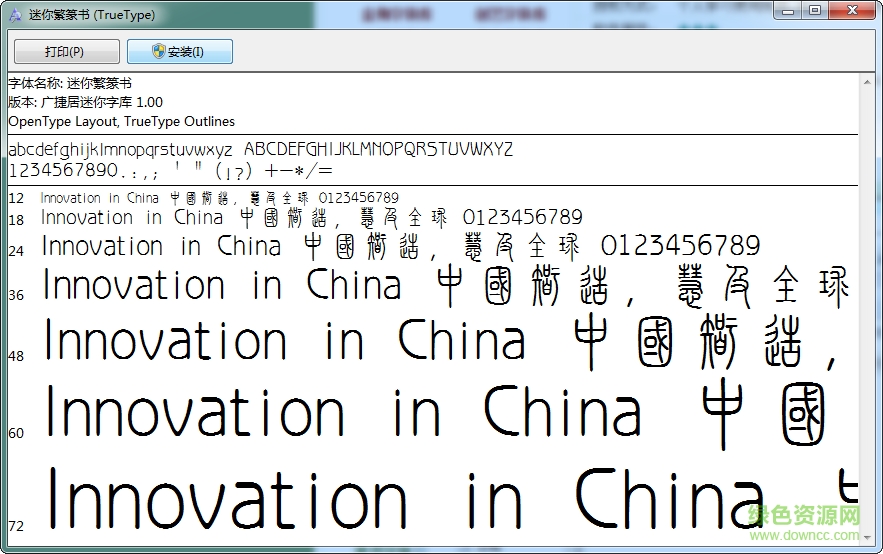 fcuzuan(迷你繁篆書) ttf免費版 0