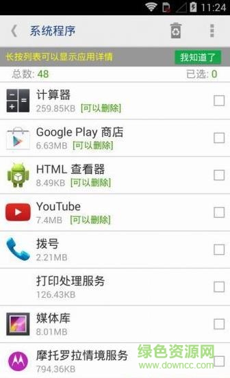 系統(tǒng)程序安全卸載器免root版apk v7.2 安卓中文版 0