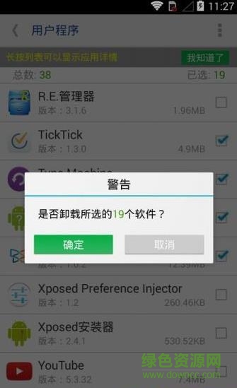 系統(tǒng)程序安全卸載器免root版apk v7.2 安卓中文版 1
