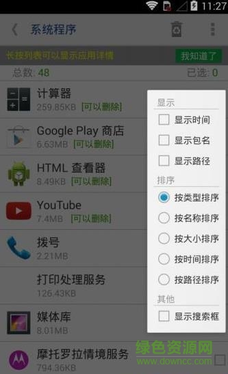 系統(tǒng)程序卸載器專業(yè)版
