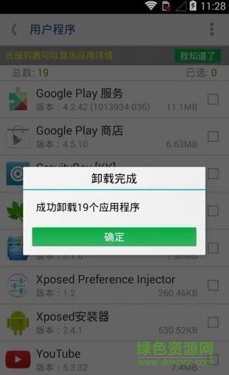 系統(tǒng)程序安全卸載器免root版apk v7.2 安卓中文版 3