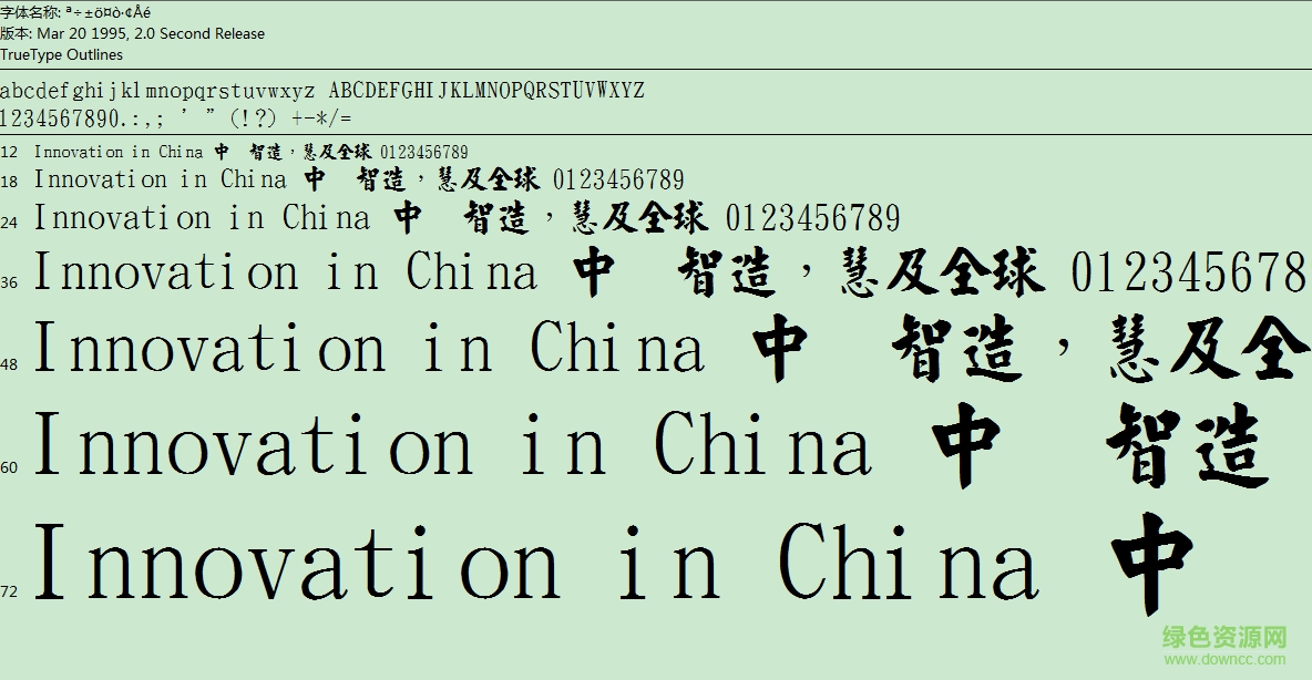 經(jīng)典毛楷簡體字體0