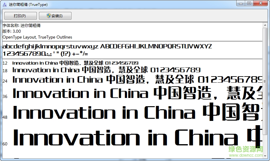 迷你簡粗倩字體 ttf 0