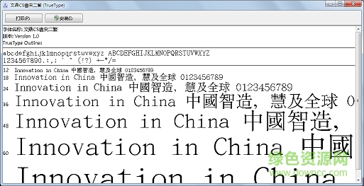 文鼎cs書宋二繁字體  1