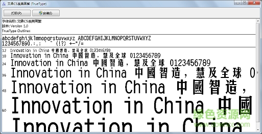 文鼎cs長美黑繁字體1
