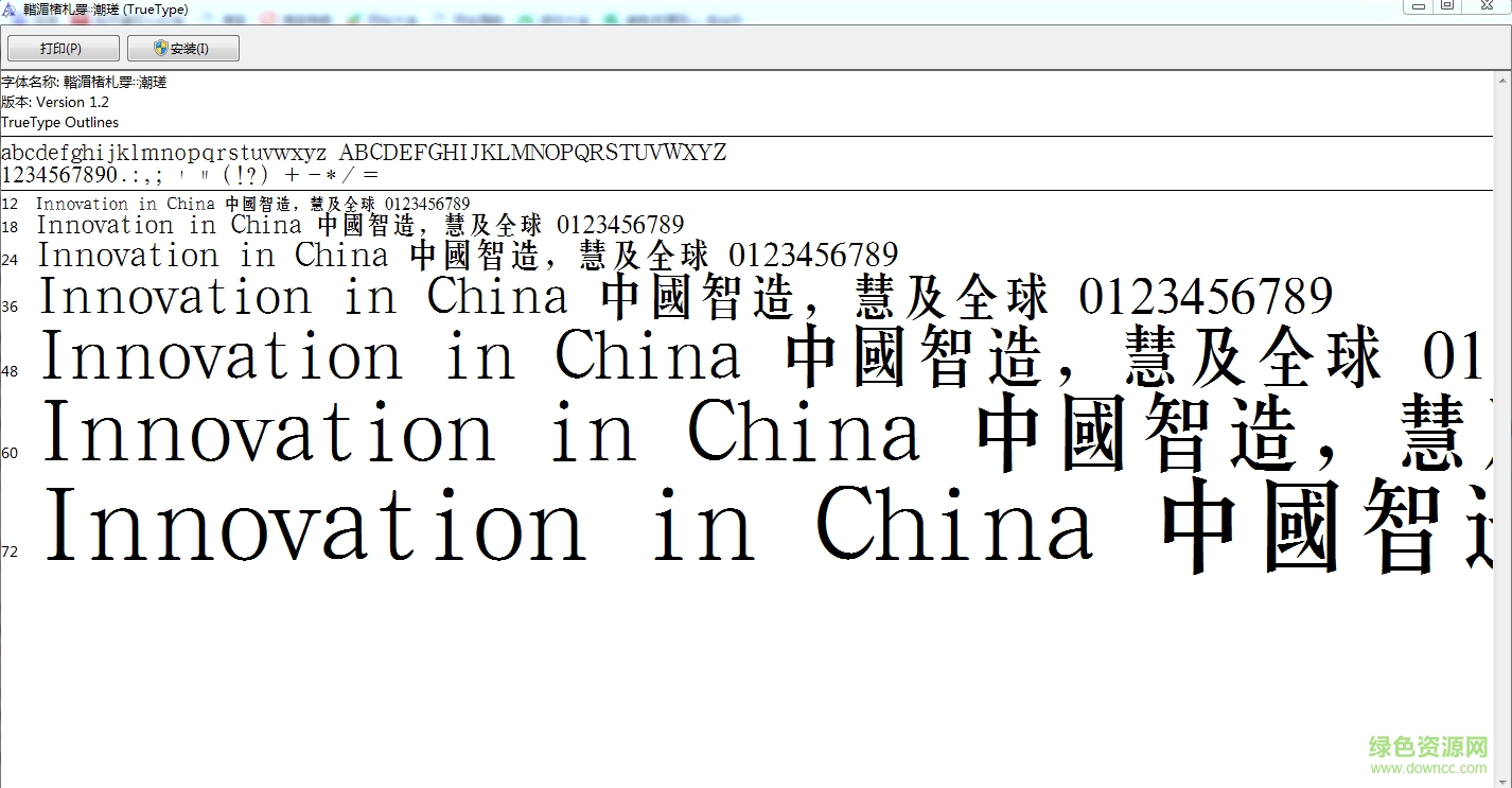 漢鼎繁長(zhǎng)宋字體  0