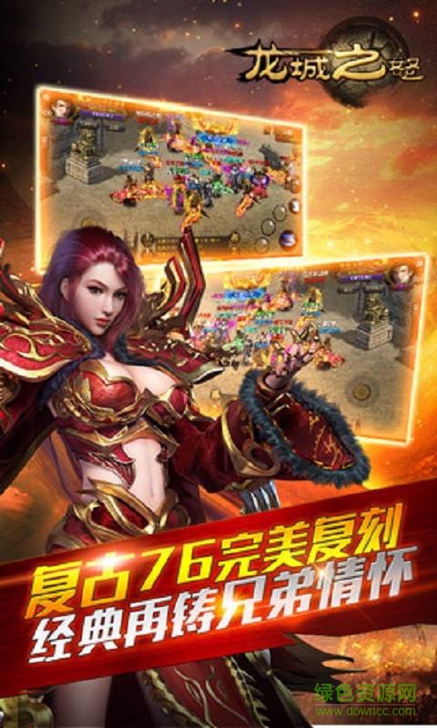 龍城之怒公益服3