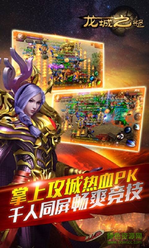 龍城之怒公益服1