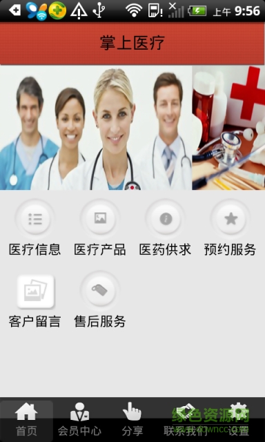 掌上醫(yī)療客戶端 v2.2.0 安卓版 0